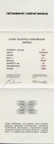Belarussian coins. BIATHLON. COA